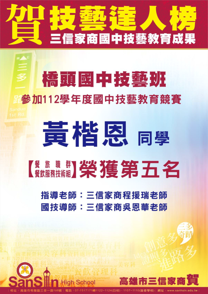 112-1國中技藝競賽得獎海報-2