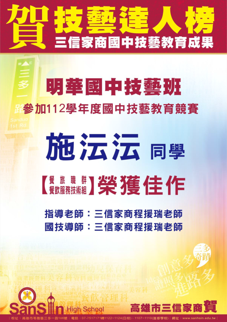 112-1國中技藝競賽得獎海報-3