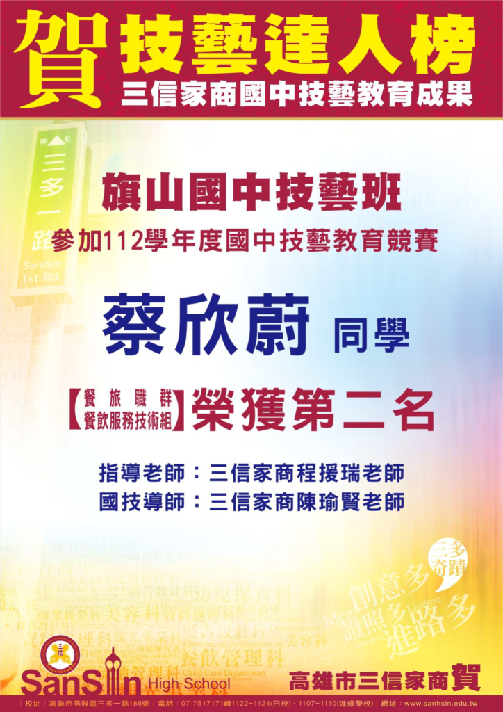 112-1國中技藝競賽得獎海報-4