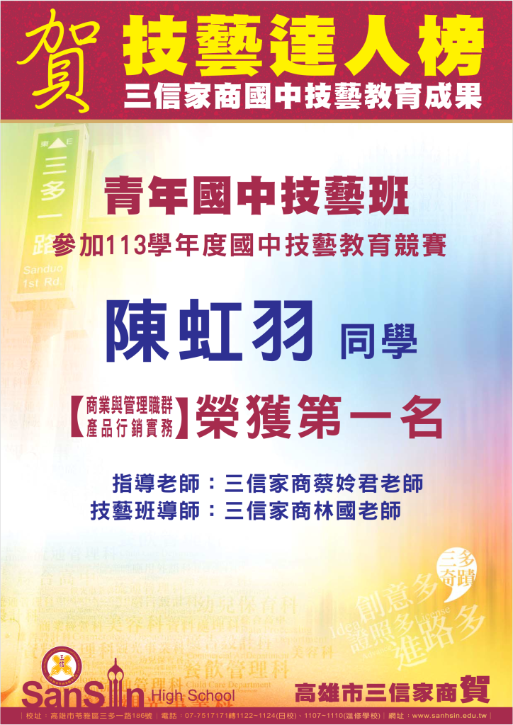 113國中技藝競賽得獎海報_1