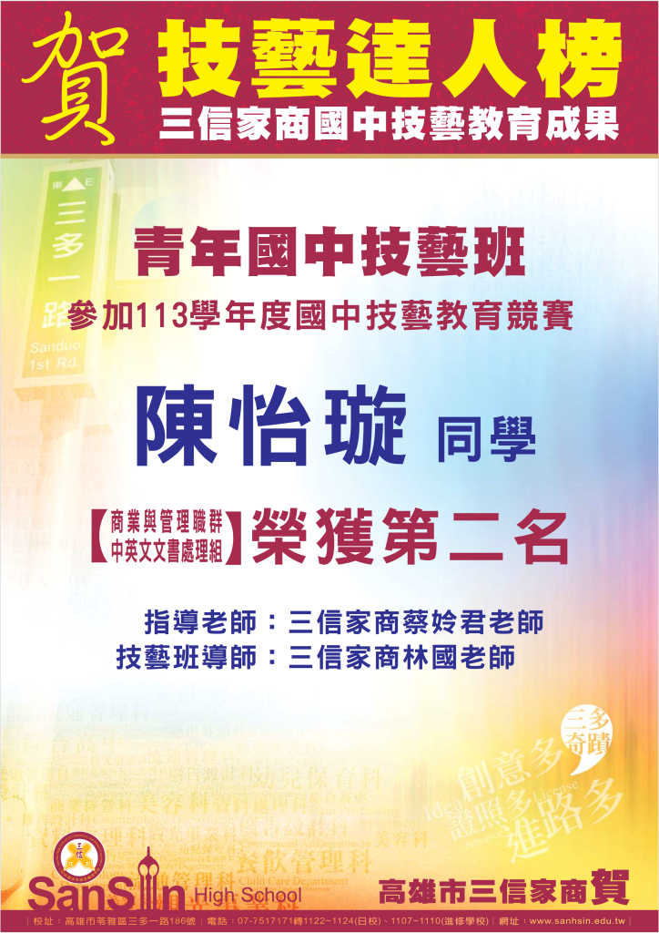 113國中技藝競賽得獎海報_2