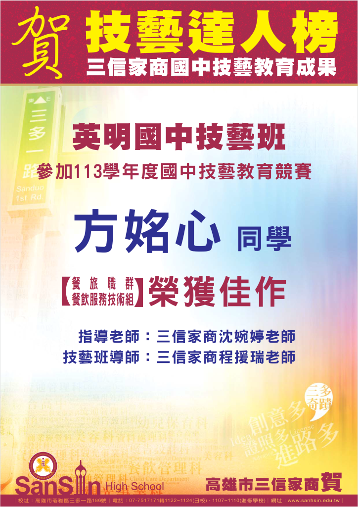 113國中技藝競賽得獎海報_3