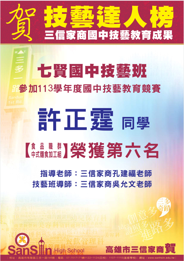 113國中技藝競賽得獎海報_5