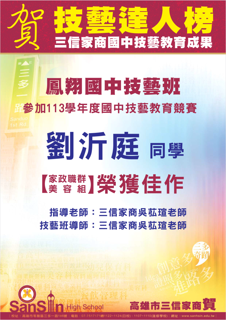 113國中技藝競賽得獎海報_6